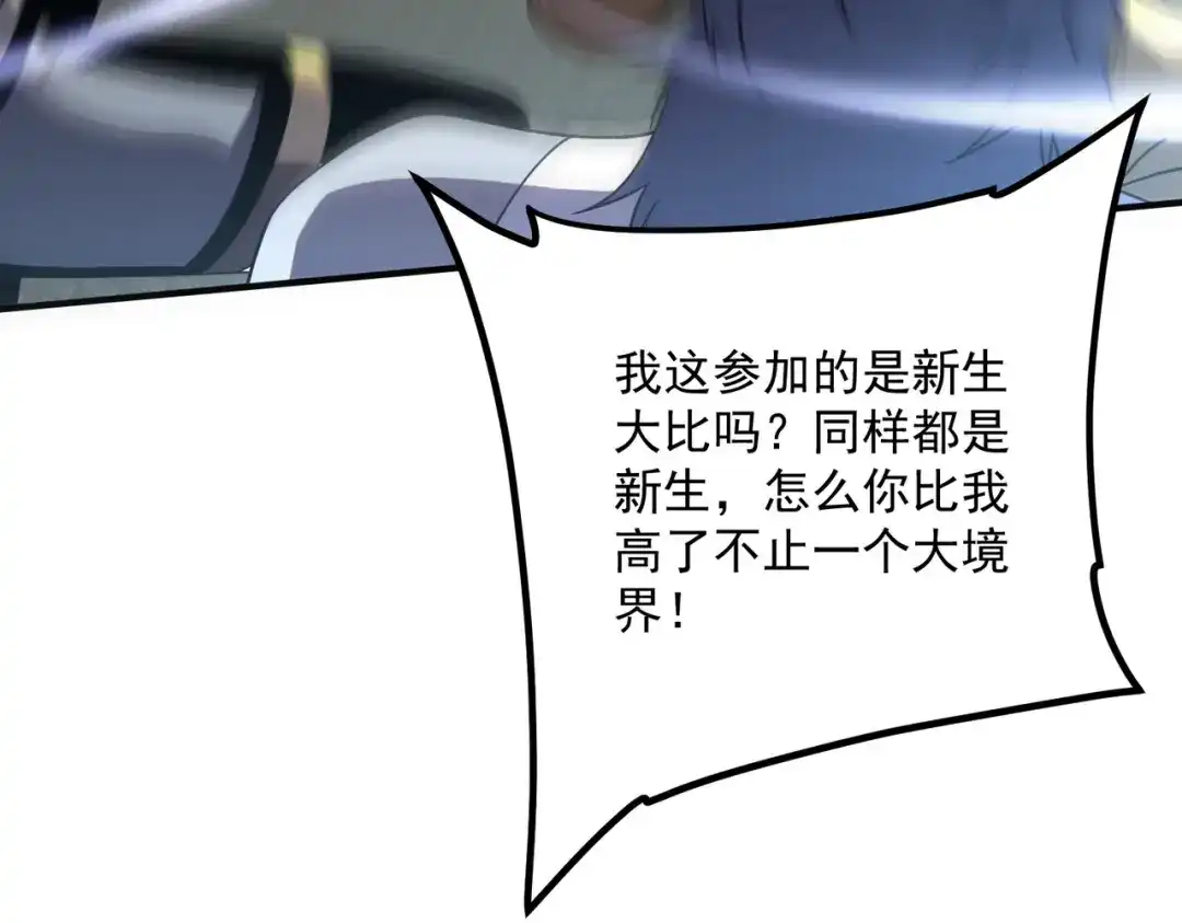 全球异能：开局觉醒紫霄神雷 - 第28话 所向披靡 - 第13张图