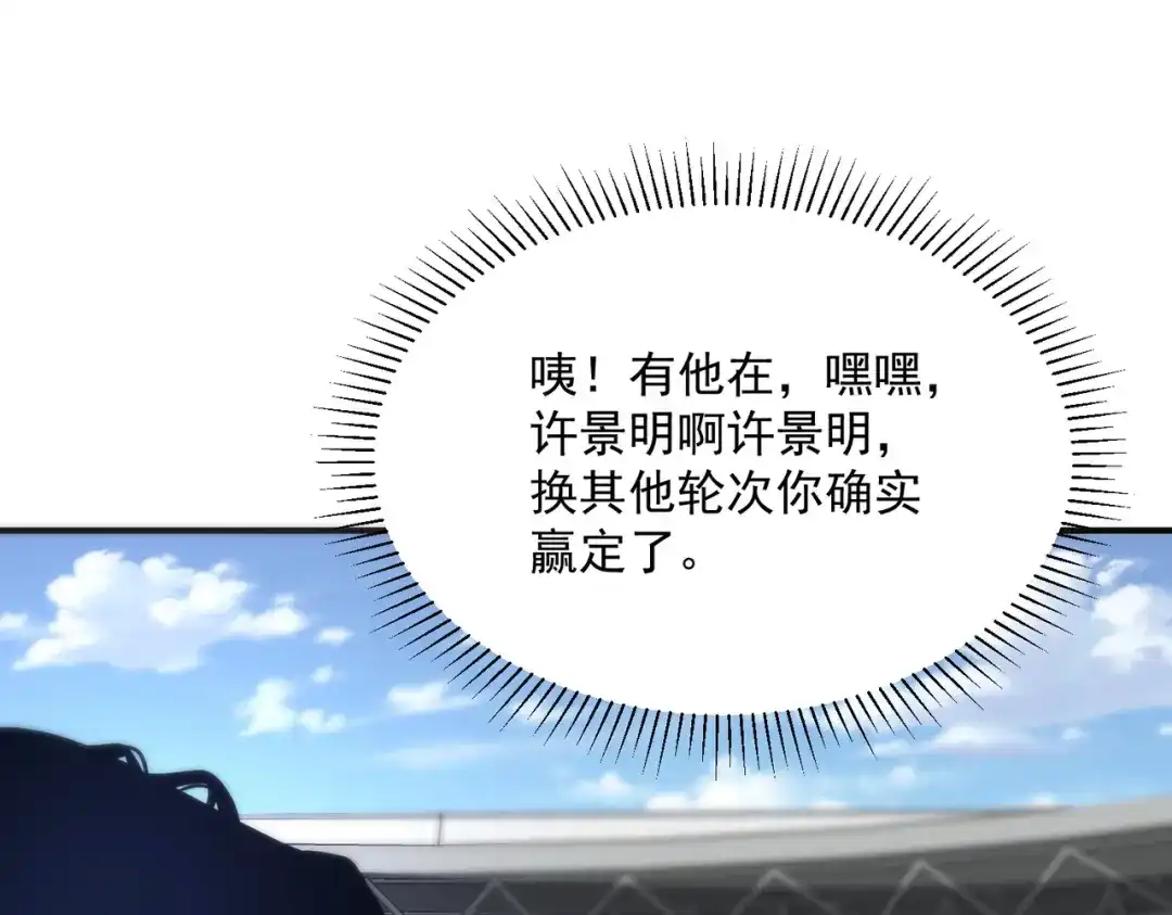 全球异能：开局觉醒紫霄神雷 - 第28话 所向披靡 - 第23张图