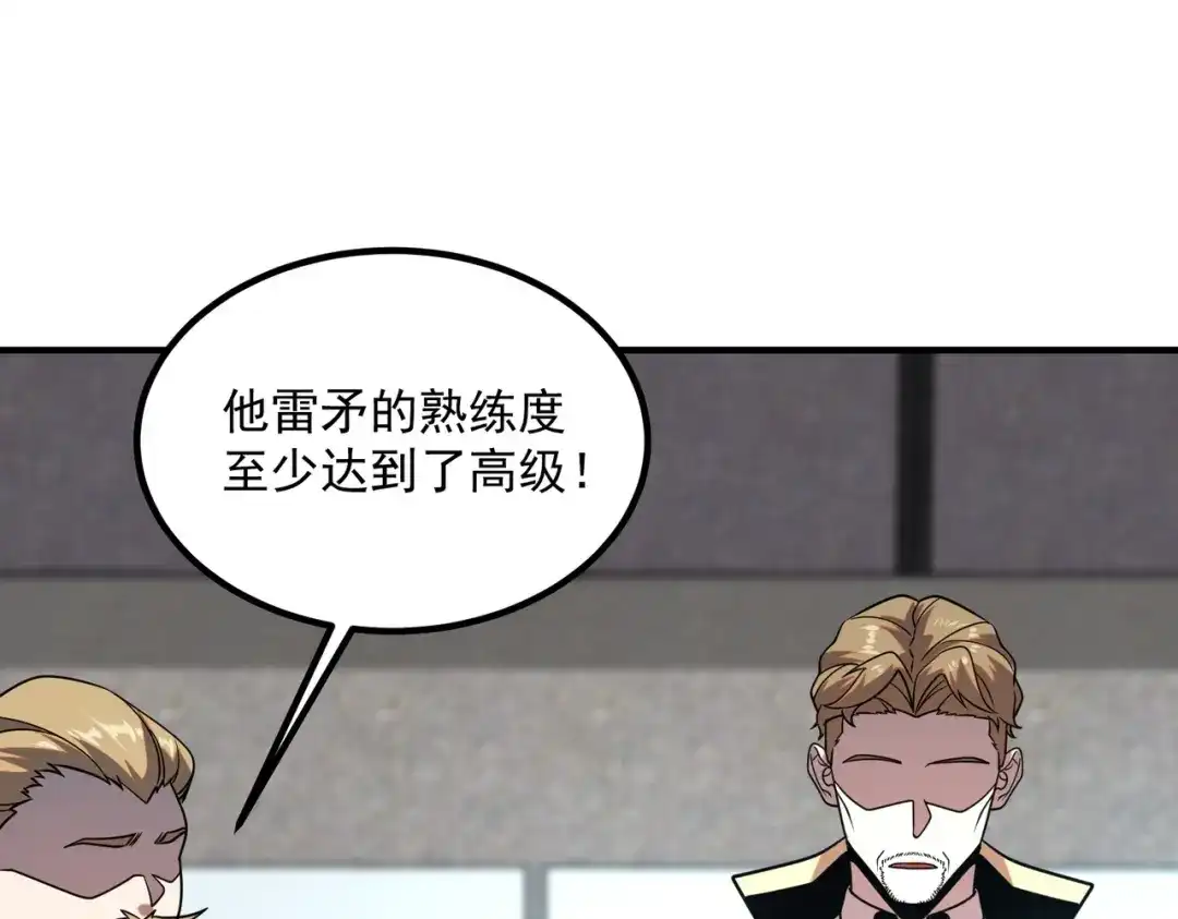 全球异能：开局觉醒紫霄神雷 - 第28话 所向披靡 - 第161张图
