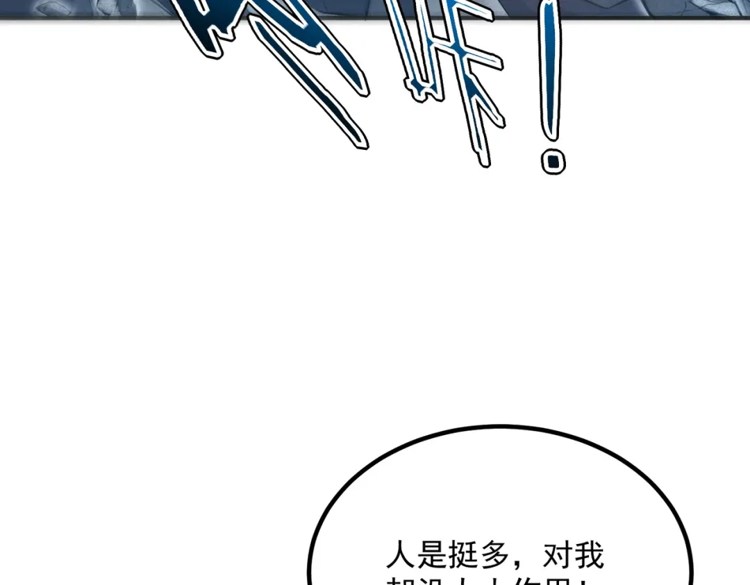 全球异能：开局觉醒紫霄神雷 - 第28话 所向披靡 - 第72张图