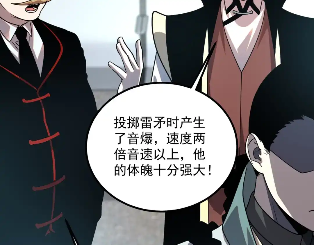 全球异能：开局觉醒紫霄神雷 - 第28话 所向披靡 - 第162张图