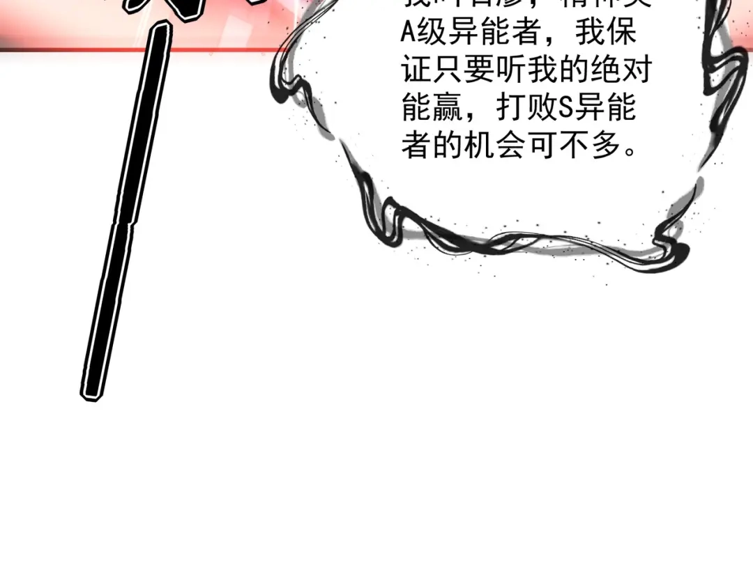 全球异能：开局觉醒紫霄神雷 - 第28话 所向披靡 - 第38张图