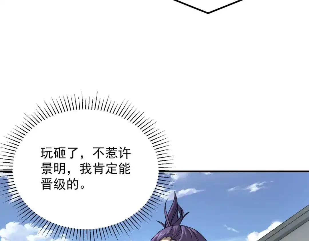 全球异能：开局觉醒紫霄神雷 - 第28话 所向披靡 - 第106张图