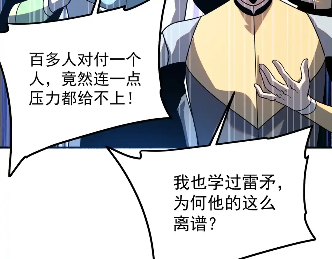 全球异能：开局觉醒紫霄神雷 - 第28话 所向披靡 - 第153张图