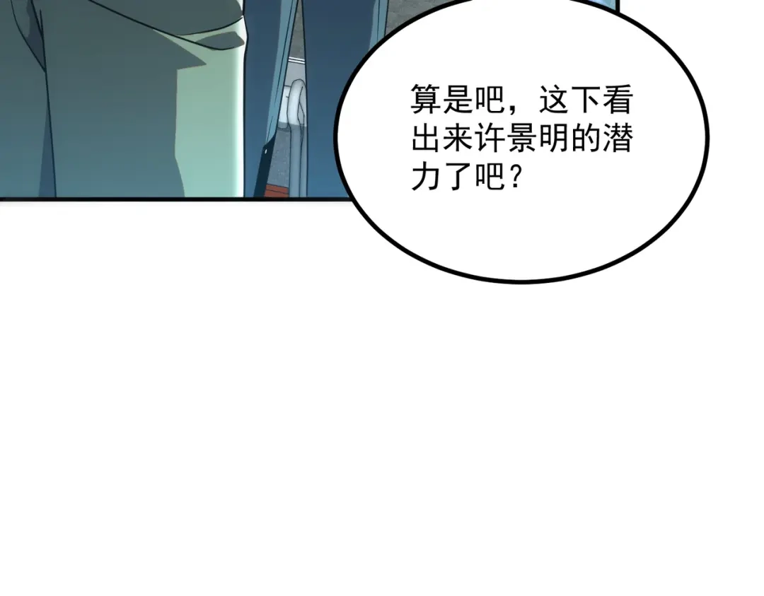 全球异能：开局觉醒紫霄神雷 - 第28话 所向披靡 - 第16张图
