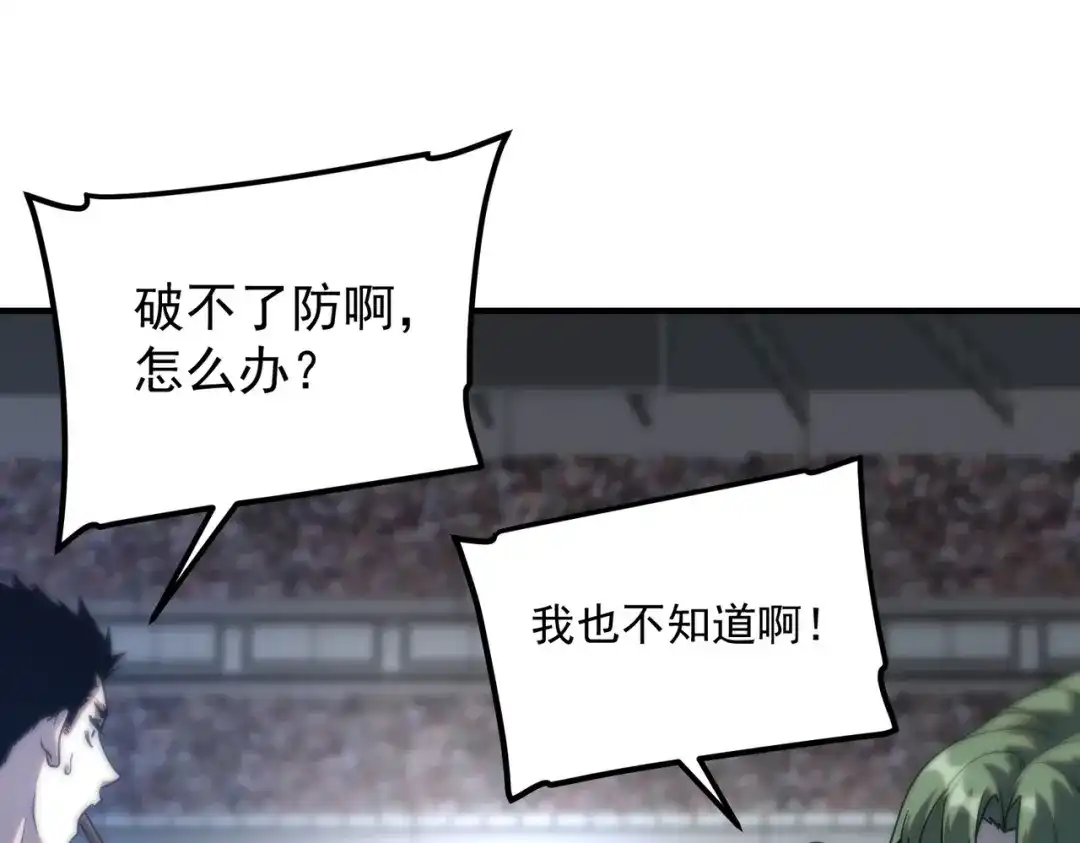 全球异能：开局觉醒紫霄神雷 - 第28话 所向披靡 - 第167张图
