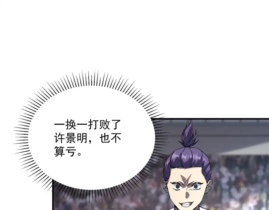 全球异能：开局觉醒紫霄神雷 - 第28话 所向披靡 - 第131张图