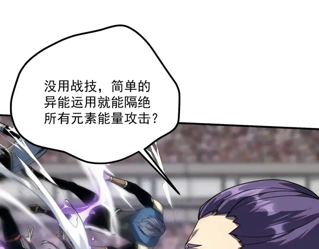 全球异能：开局觉醒紫霄神雷 - 第28话 所向披靡 - 第145张图