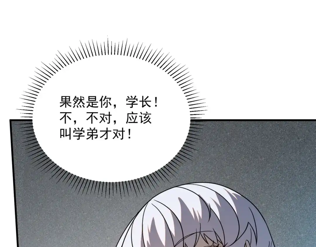 全球异能：开局觉醒紫霄神雷 - 第28话 所向披靡 - 第17张图
