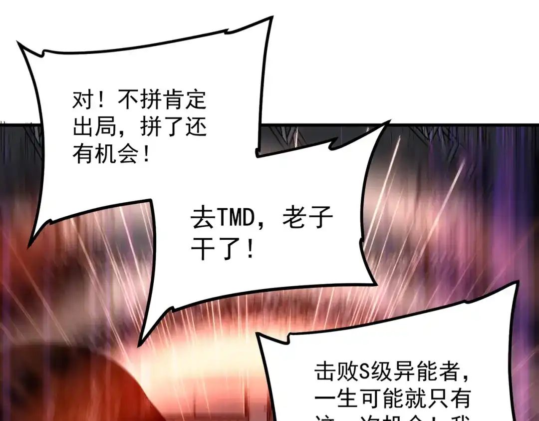 全球异能：开局觉醒紫霄神雷 - 第28话 所向披靡 - 第39张图