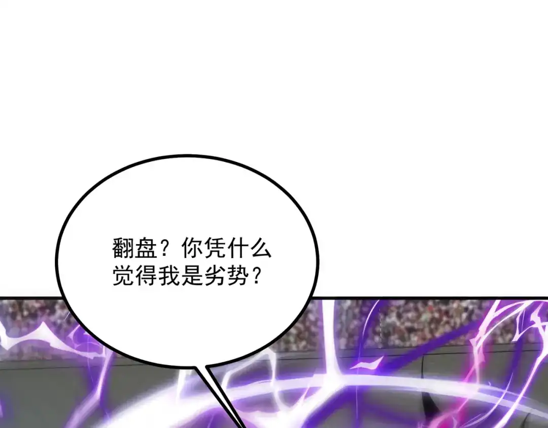 全球异能：开局觉醒紫霄神雷 - 第28话 所向披靡 - 第57张图