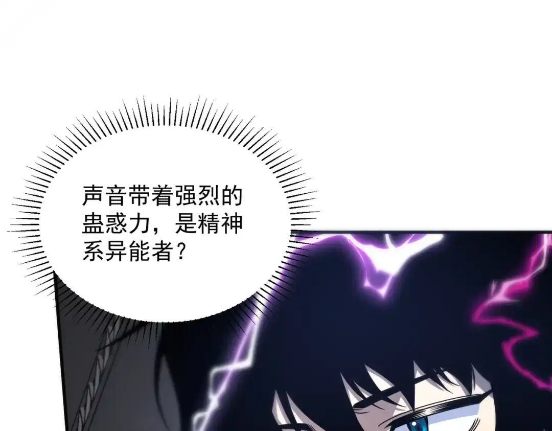 全球异能：开局觉醒紫霄神雷 - 第28话 所向披靡 - 第33张图