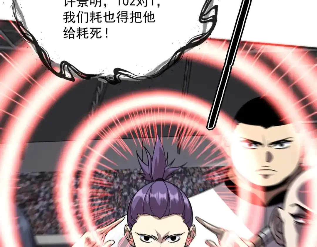全球异能：开局觉醒紫霄神雷 - 第28话 所向披靡 - 第36张图