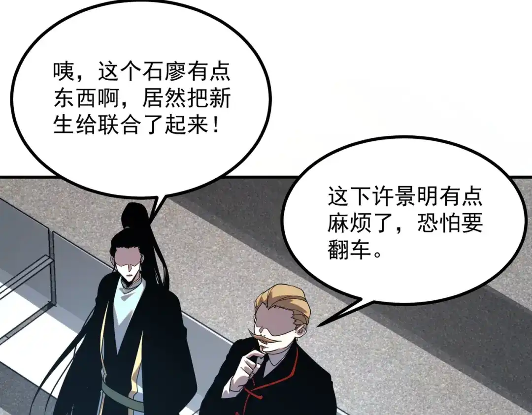 全球异能：开局觉醒紫霄神雷 - 第28话 所向披靡 - 第43张图