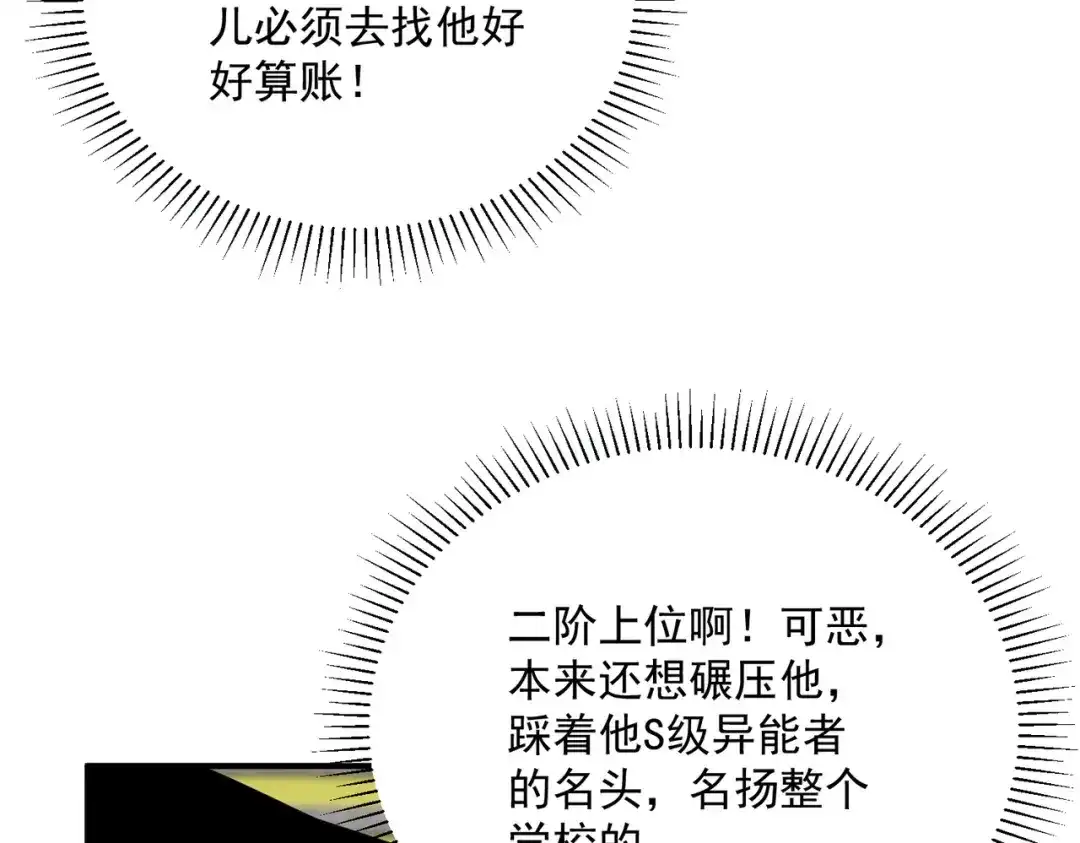 全球异能：开局觉醒紫霄神雷 - 第28话 所向披靡 - 第20张图