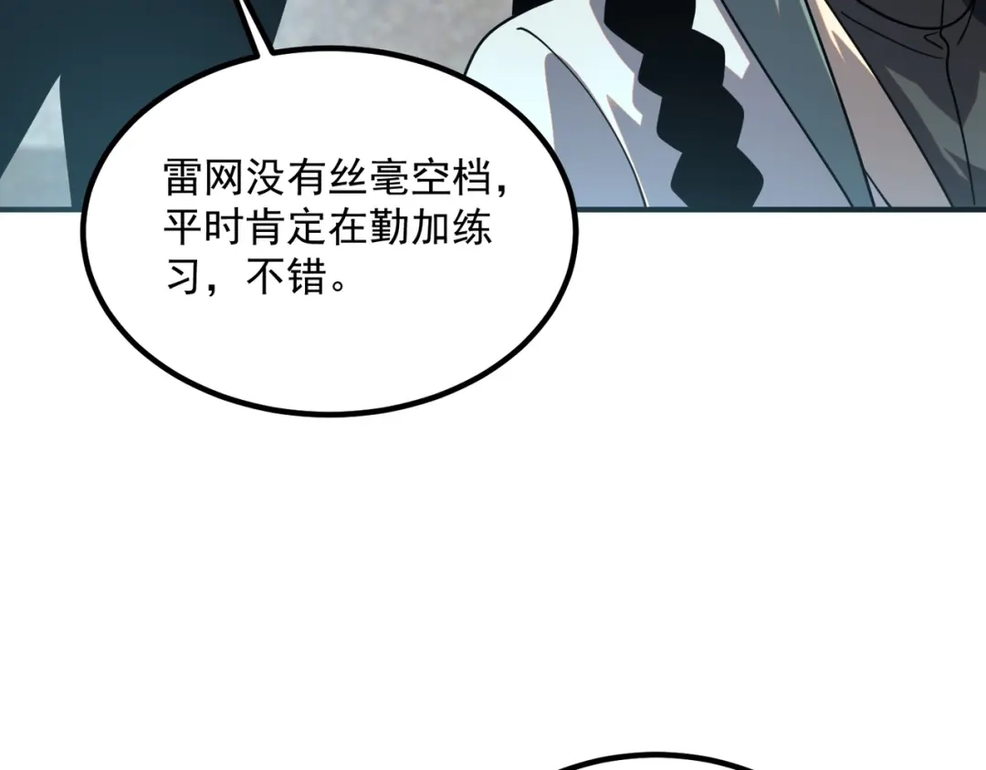 全球异能：开局觉醒紫霄神雷 - 第28话 所向披靡 - 第163张图