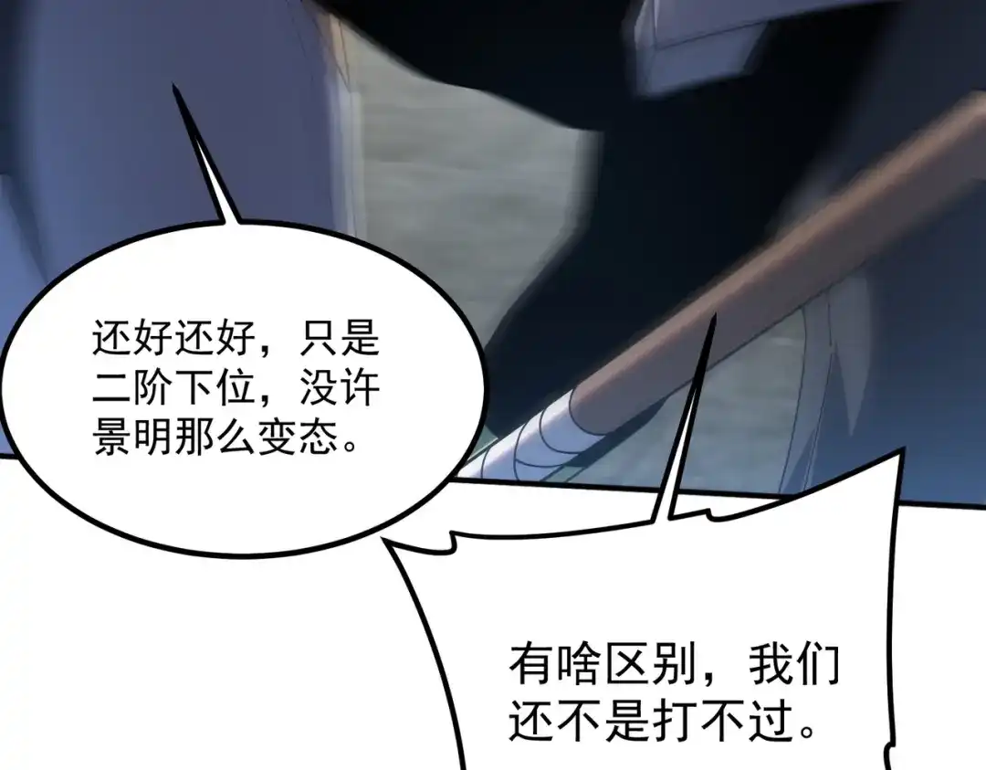 全球异能：开局觉醒紫霄神雷 - 第29话 单挑 - 第77张图