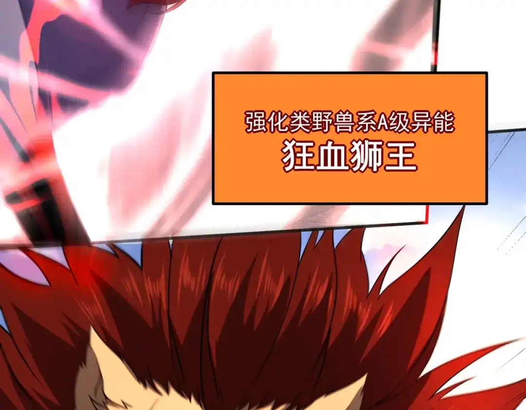 全球异能：开局觉醒紫霄神雷 - 第29话 单挑 - 第143张图