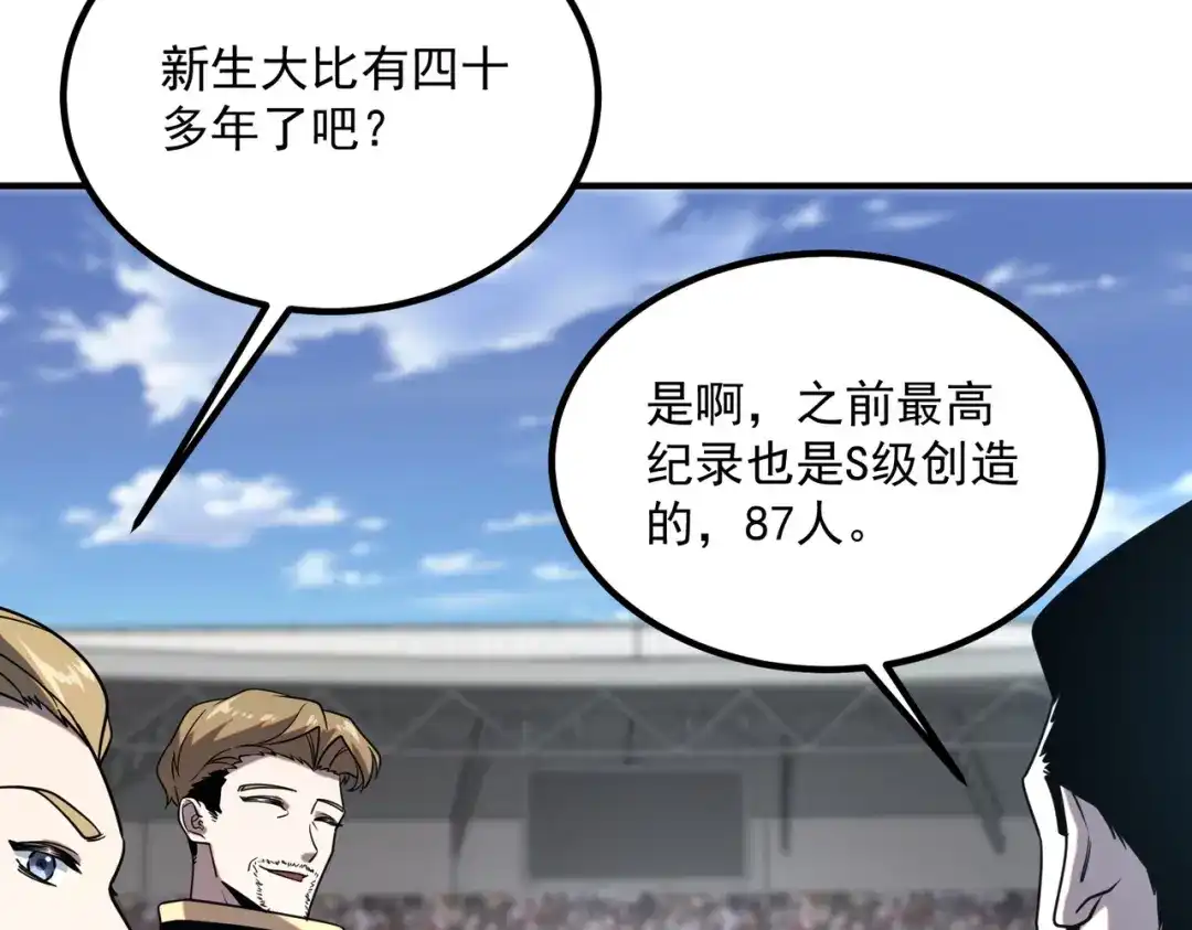 全球异能：开局觉醒紫霄神雷 - 第29话 单挑 - 第21张图