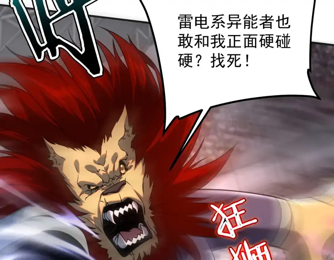 全球异能：开局觉醒紫霄神雷 - 第29话 单挑 - 第159张图