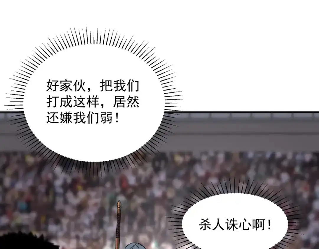 全球异能：开局觉醒紫霄神雷 - 第29话 单挑 - 第5张图