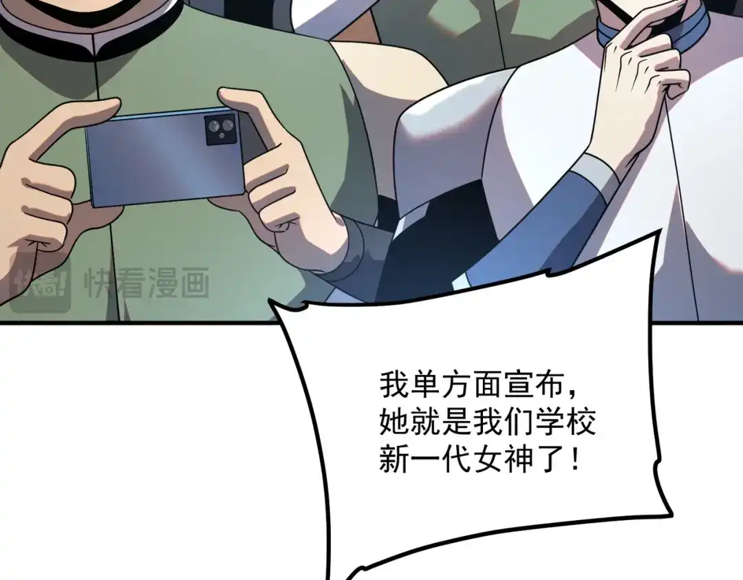 全球异能：开局觉醒紫霄神雷 - 第29话 单挑 - 第66张图