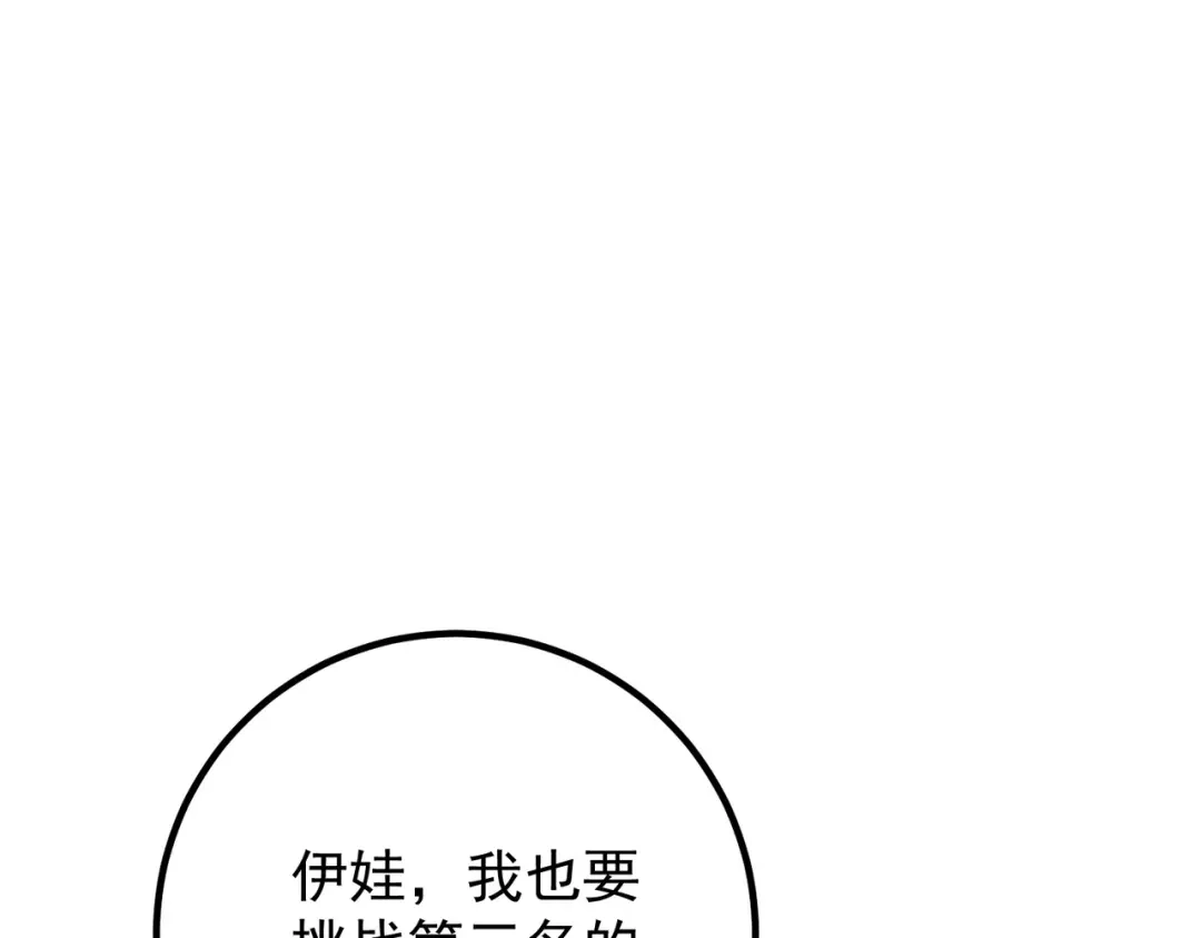 全球异能：开局觉醒紫霄神雷 - 第29话 单挑 - 第200张图