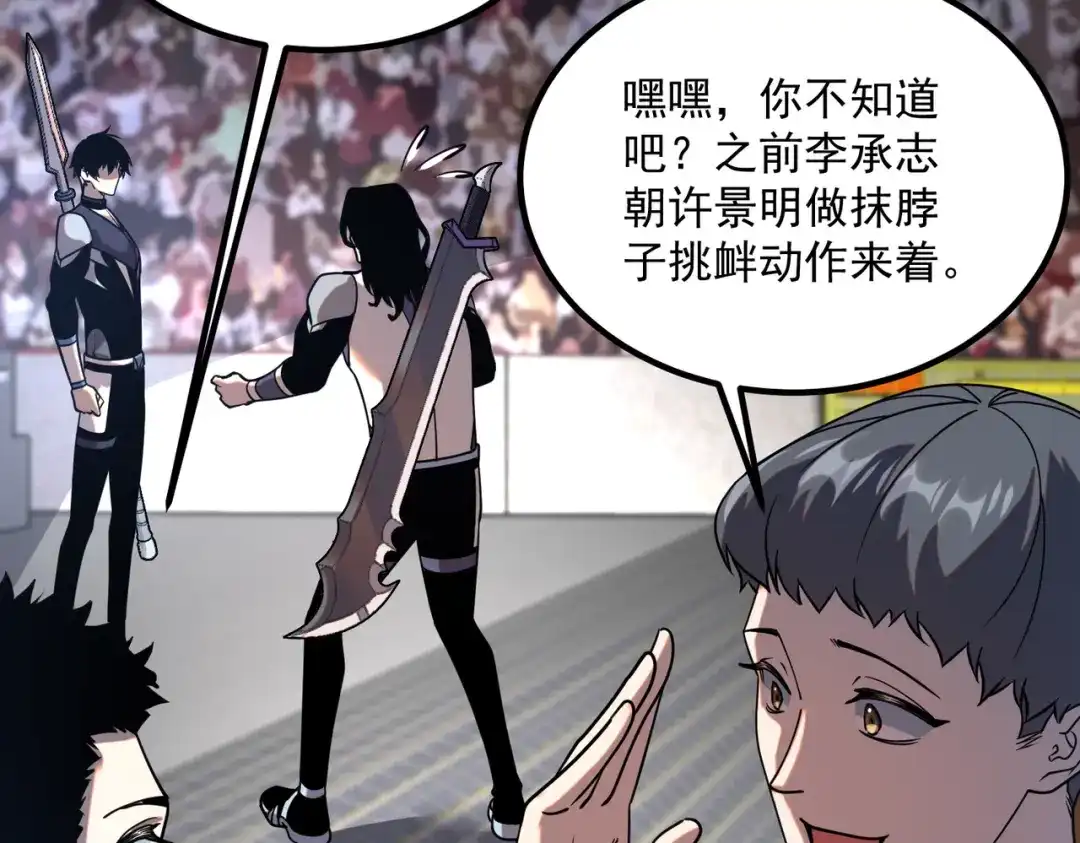 全球异能：开局觉醒紫霄神雷 - 第29话 单挑 - 第132张图