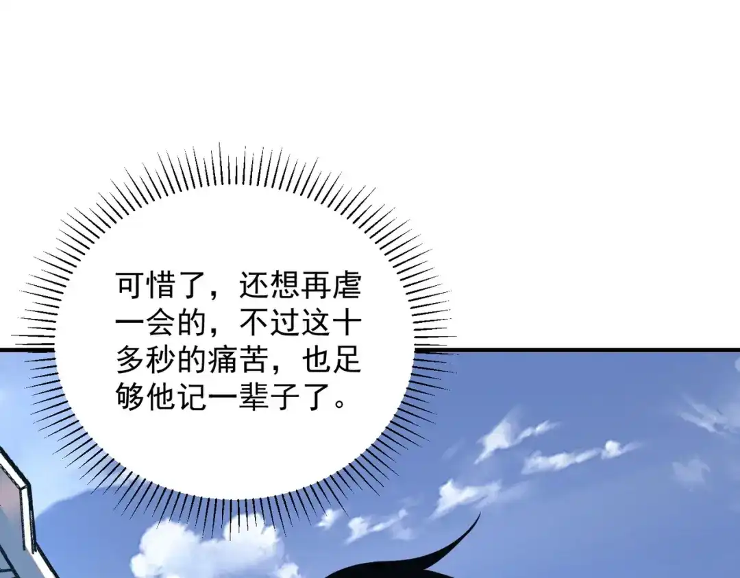 全球异能：开局觉醒紫霄神雷 - 第29话 单挑 - 第191张图