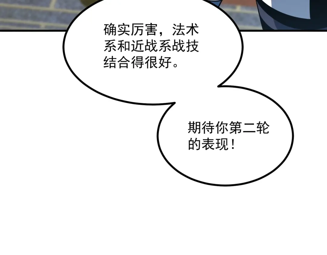 全球异能：开局觉醒紫霄神雷 - 第29话 单挑 - 第112张图