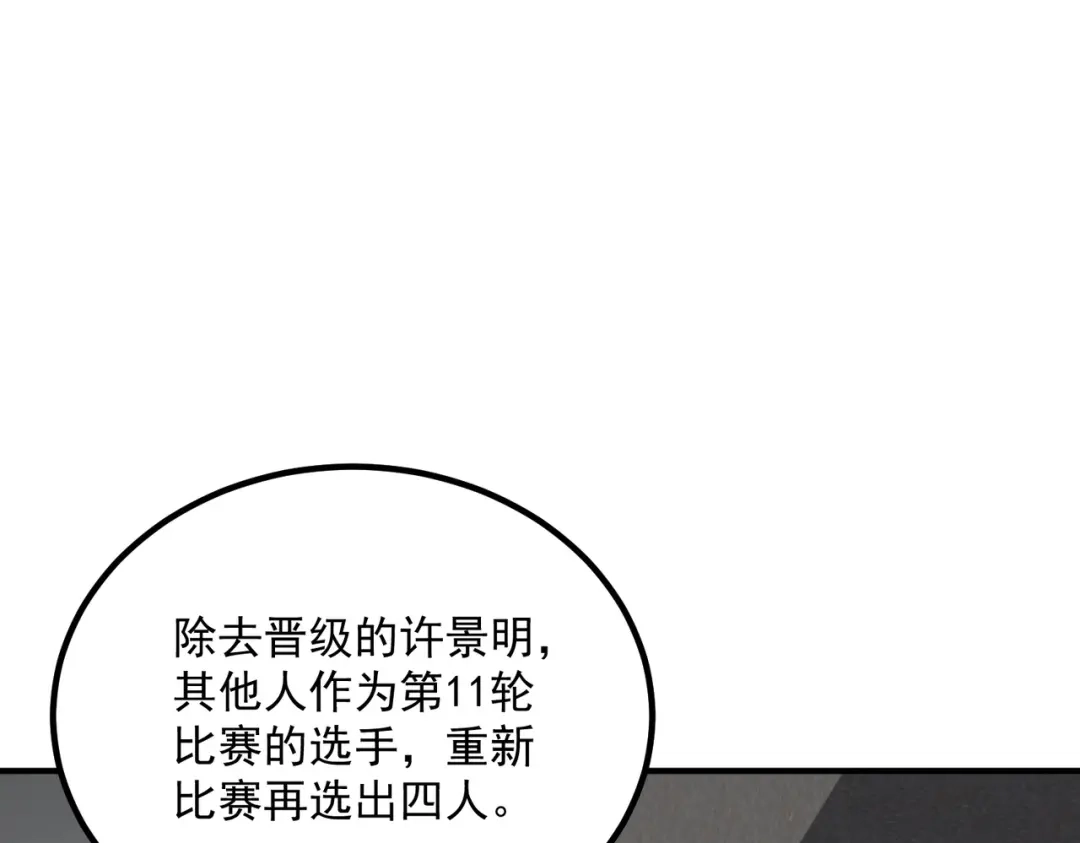 全球异能：开局觉醒紫霄神雷 - 第29话 单挑 - 第14张图