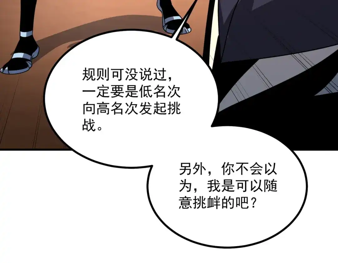 全球异能：开局觉醒紫霄神雷 - 第29话 单挑 - 第130张图
