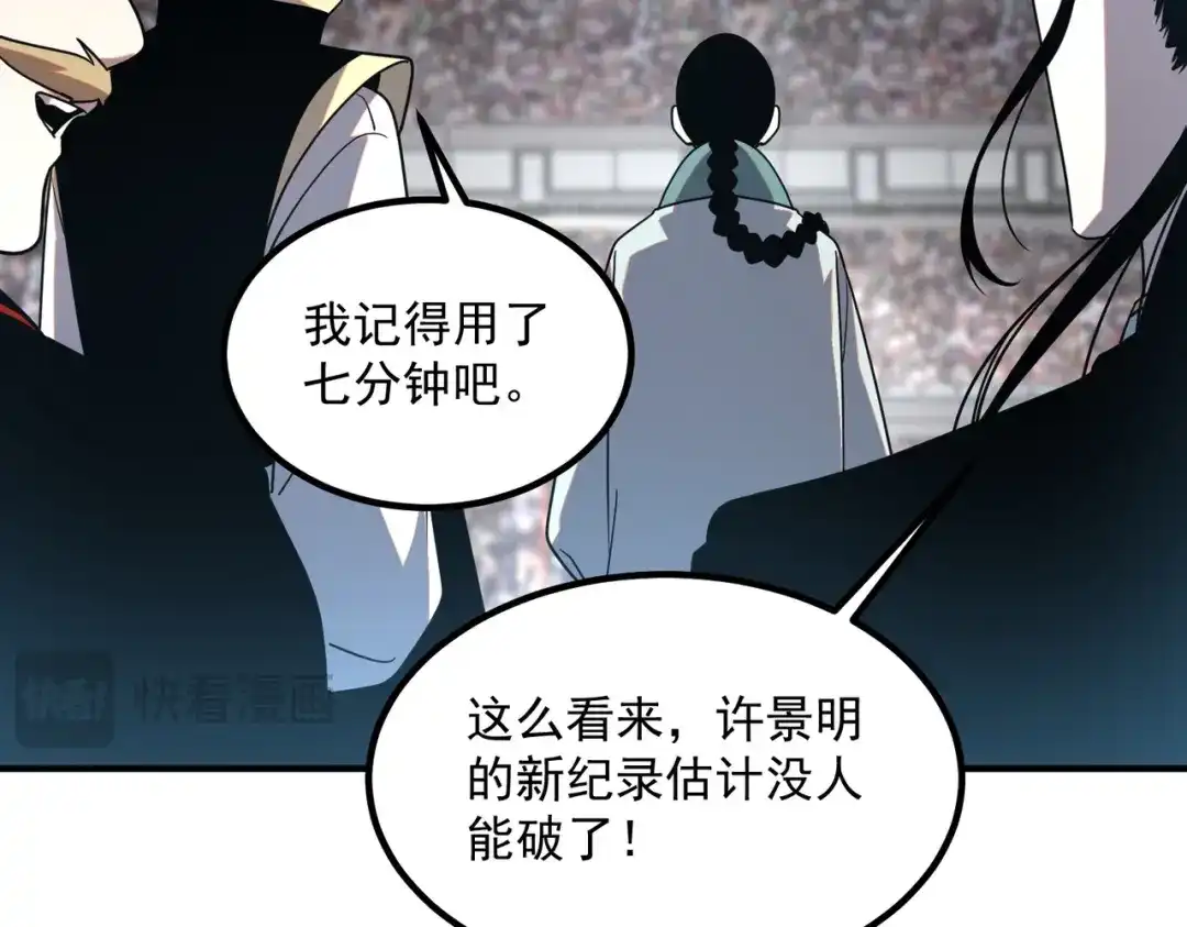 全球异能：开局觉醒紫霄神雷 - 第29话 单挑 - 第22张图