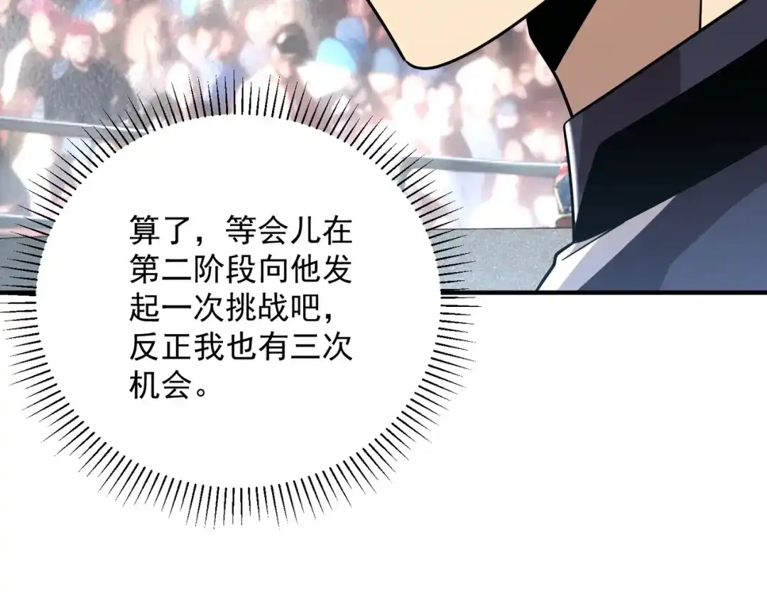 全球异能：开局觉醒紫霄神雷 - 第29话 单挑 - 第40张图