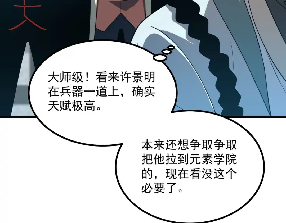 全球异能：开局觉醒紫霄神雷 - 第29话 单挑 - 第26张图