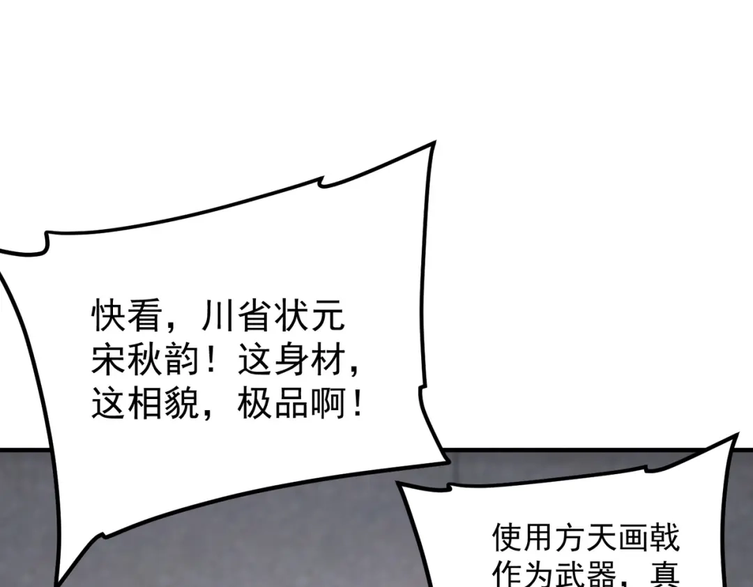 全球异能：开局觉醒紫霄神雷 - 第29话 单挑 - 第64张图