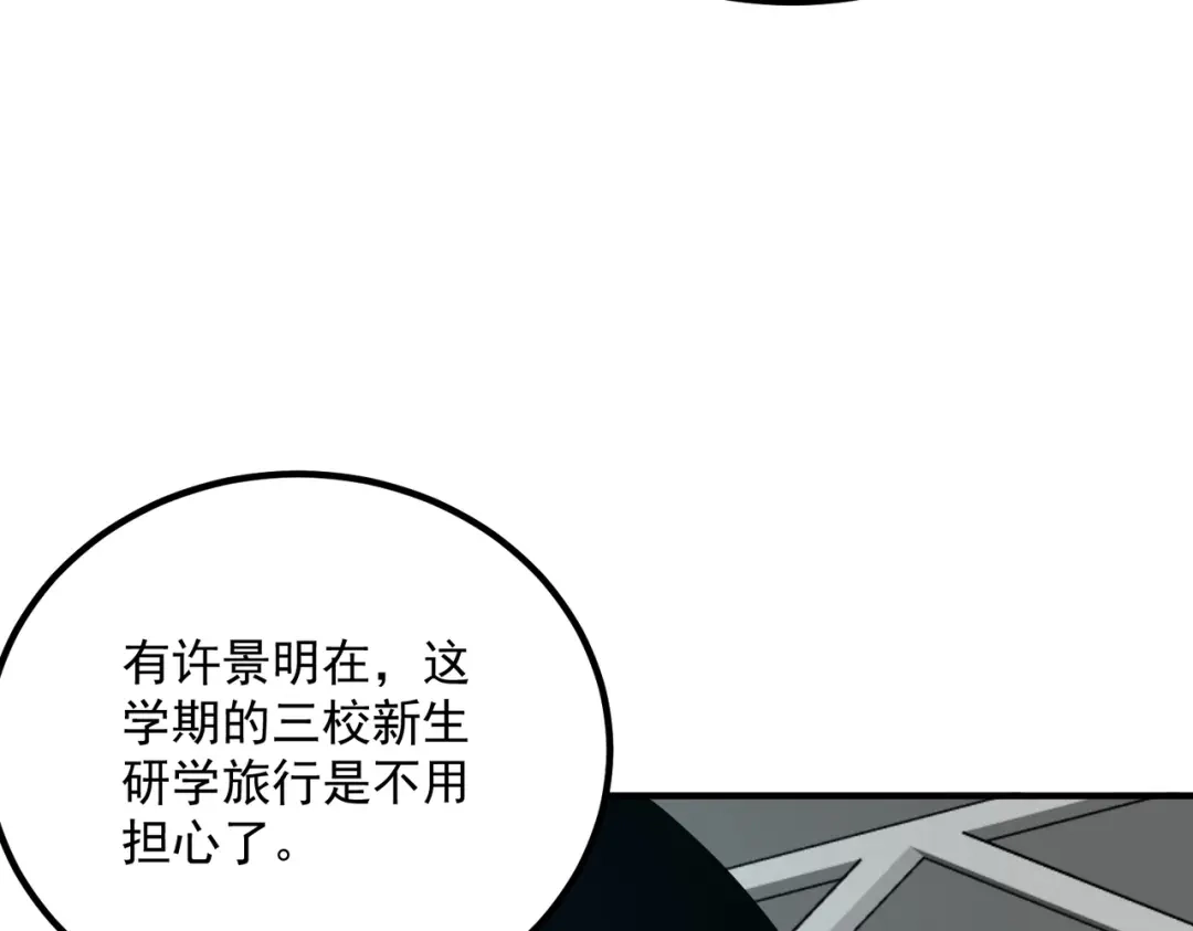 全球异能：开局觉醒紫霄神雷 - 第29话 单挑 - 第27张图