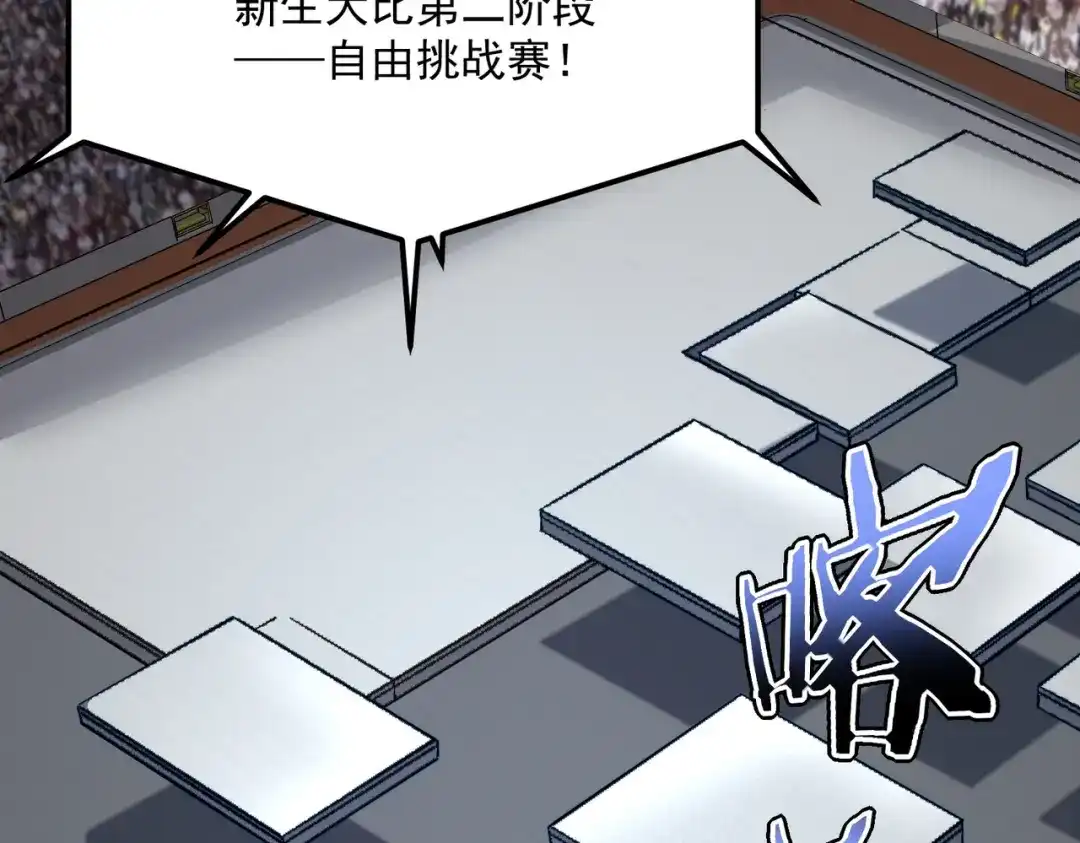 全球异能：开局觉醒紫霄神雷 - 第29话 单挑 - 第116张图