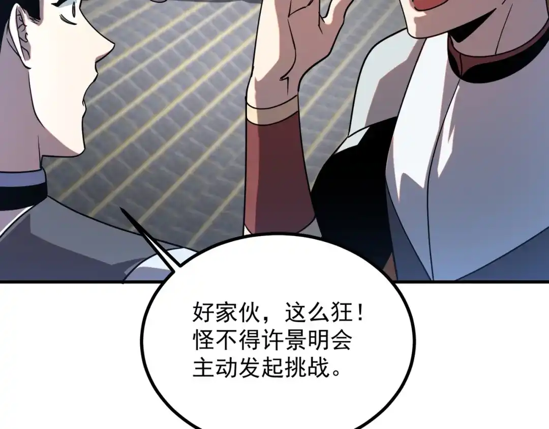 全球异能：开局觉醒紫霄神雷 - 第29话 单挑 - 第133张图