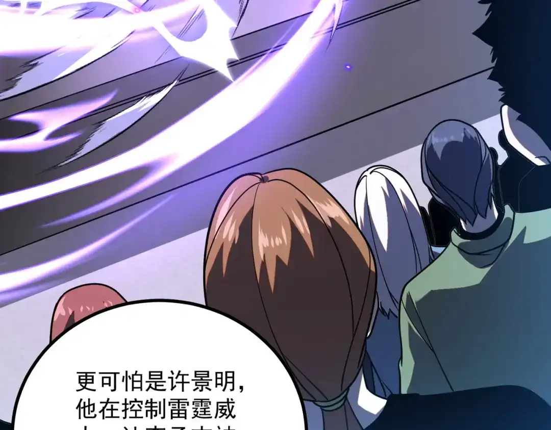 全球异能：开局觉醒紫霄神雷 - 第29话 单挑 - 第186张图