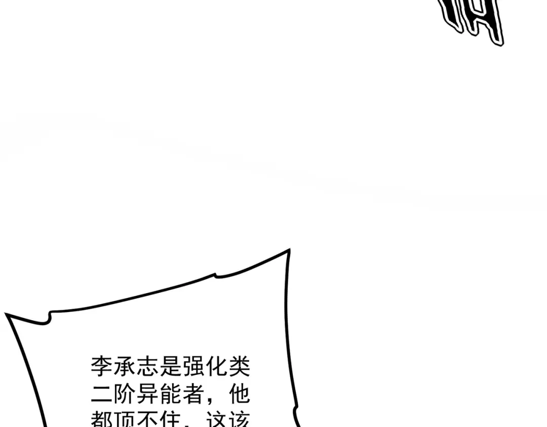 全球异能：开局觉醒紫霄神雷 - 第29话 单挑 - 第184张图