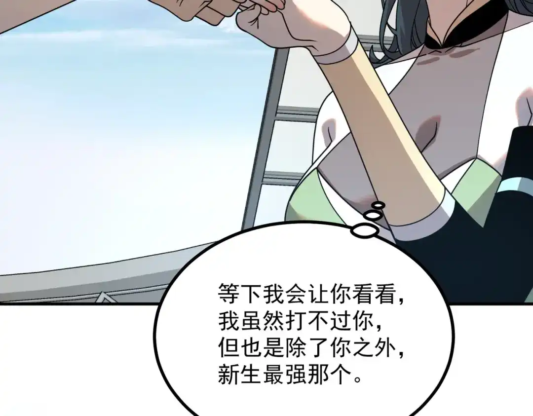 全球异能：开局觉醒紫霄神雷 - 第29话 单挑 - 第47张图