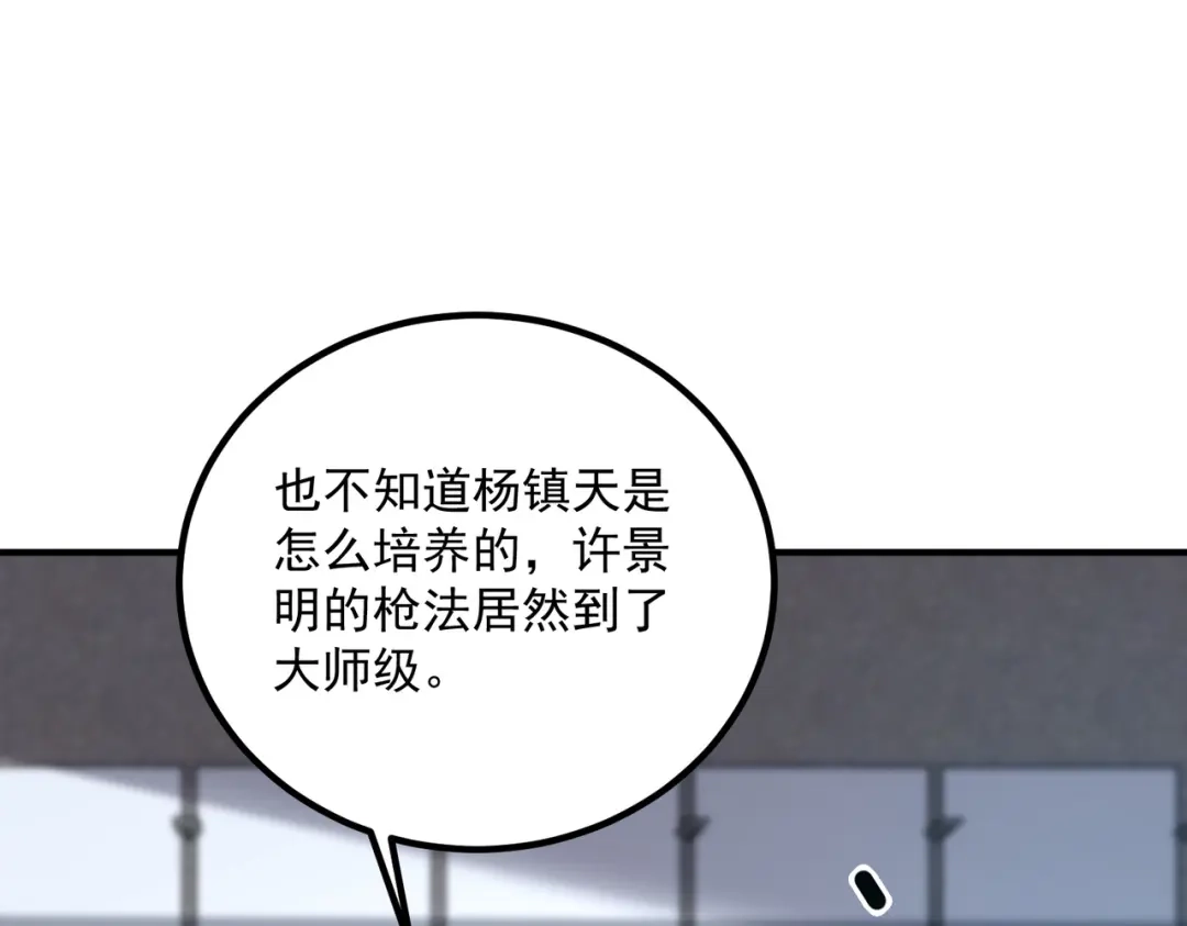 全球异能：开局觉醒紫霄神雷 - 第29话 单挑 - 第24张图