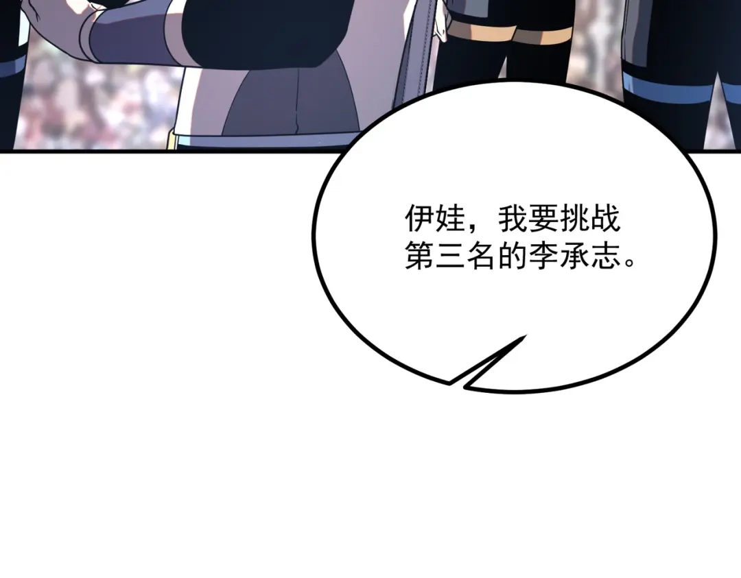 全球异能：开局觉醒紫霄神雷 - 第29话 单挑 - 第124张图