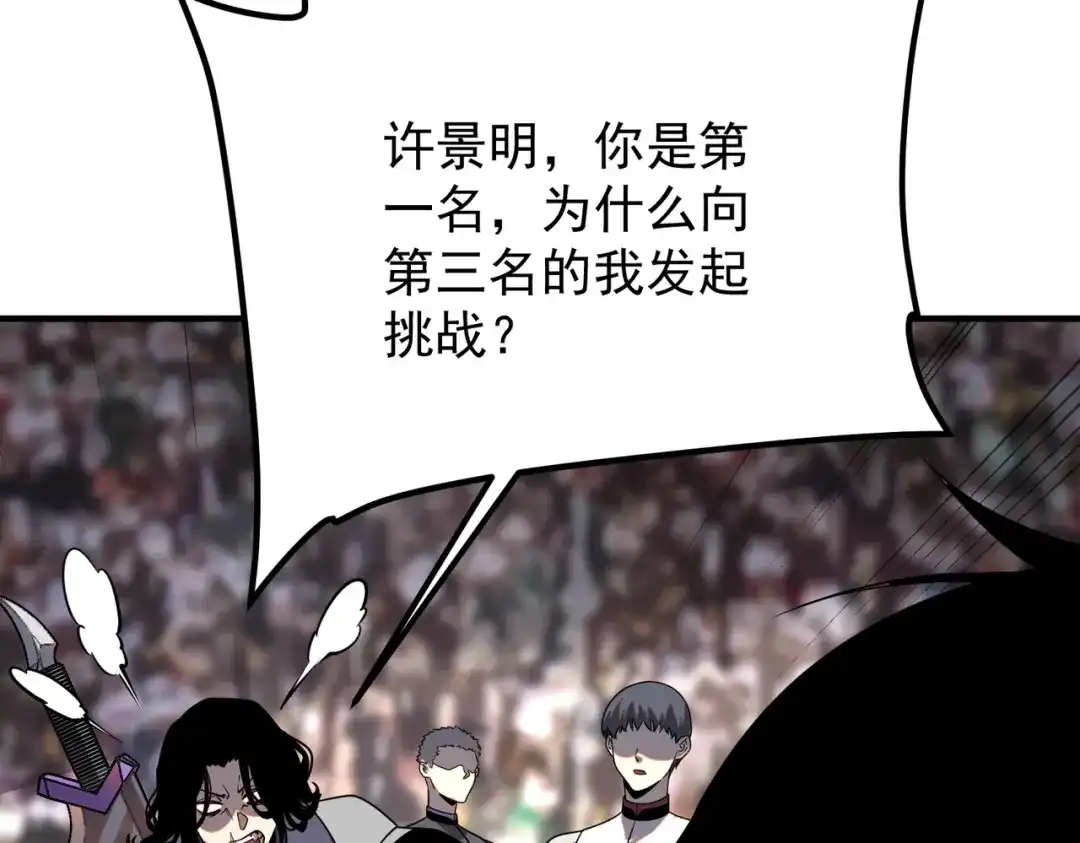 全球异能：开局觉醒紫霄神雷 - 第29话 单挑 - 第128张图