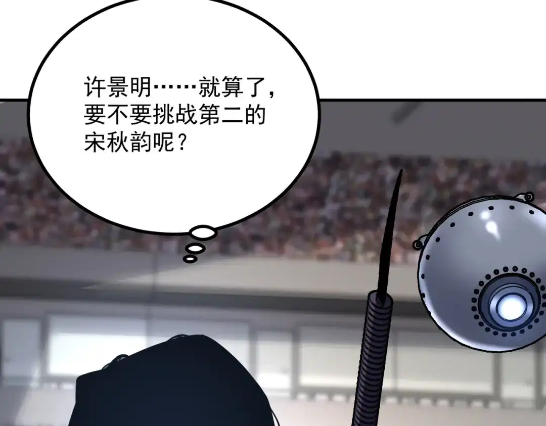 全球异能：开局觉醒紫霄神雷 - 第29话 单挑 - 第122张图