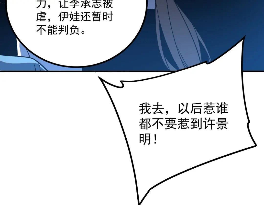 全球异能：开局觉醒紫霄神雷 - 第29话 单挑 - 第187张图