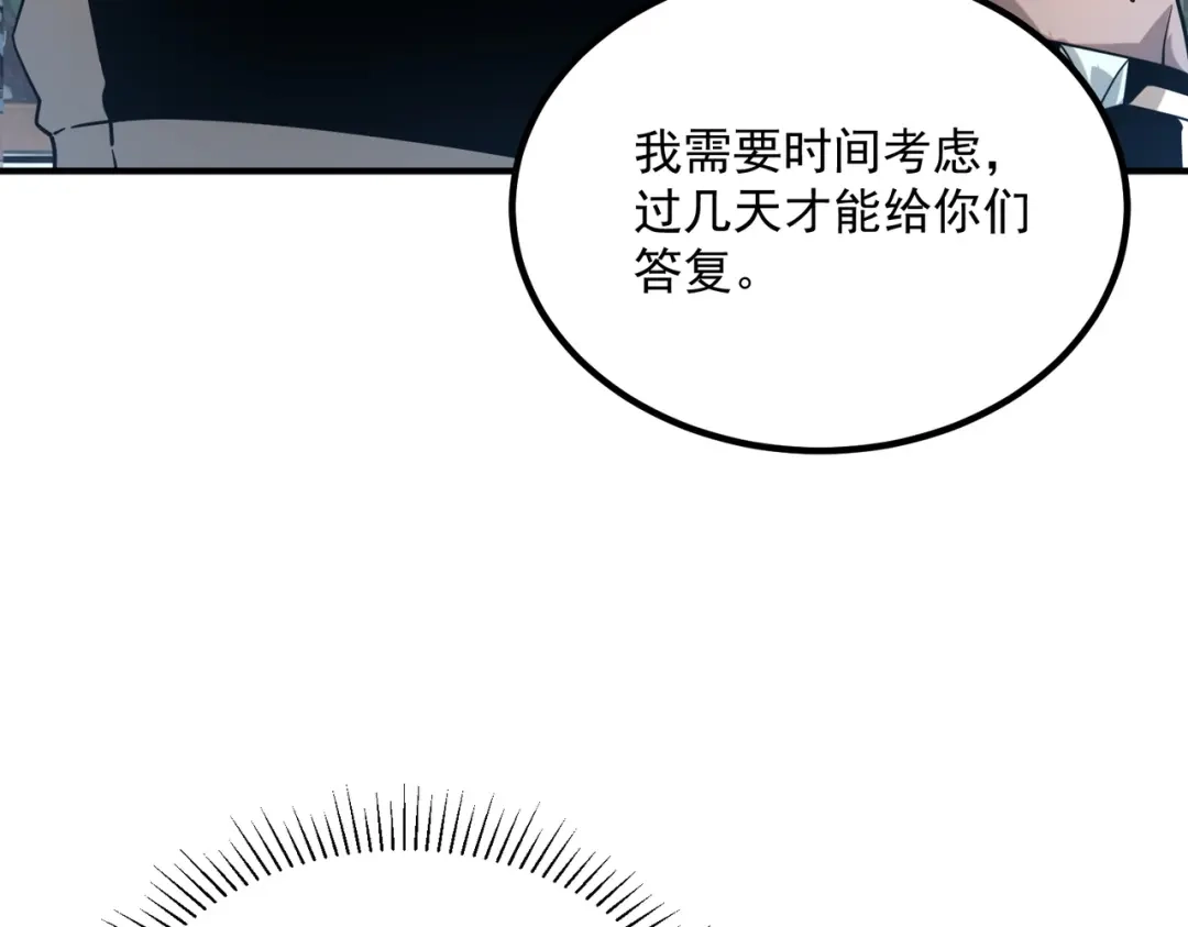 全球异能：开局觉醒紫霄神雷 - 第30话 社团抢人 - 第90张图