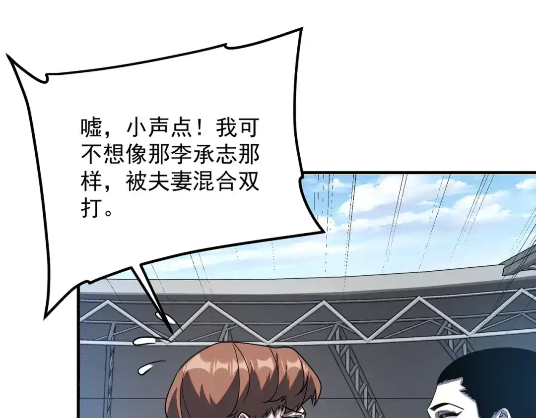 全球异能：开局觉醒紫霄神雷 - 第30话 社团抢人 - 第25张图