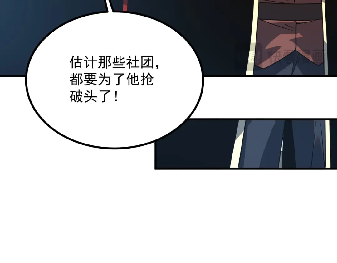 全球异能：开局觉醒紫霄神雷 - 第30话 社团抢人 - 第52张图